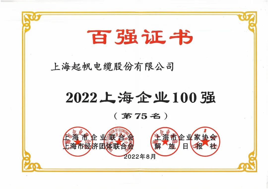  2021年上海企業(yè)100強