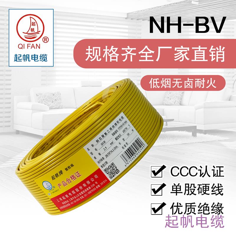 低煙無鹵耐火NH-<font color='red'>BV</font>