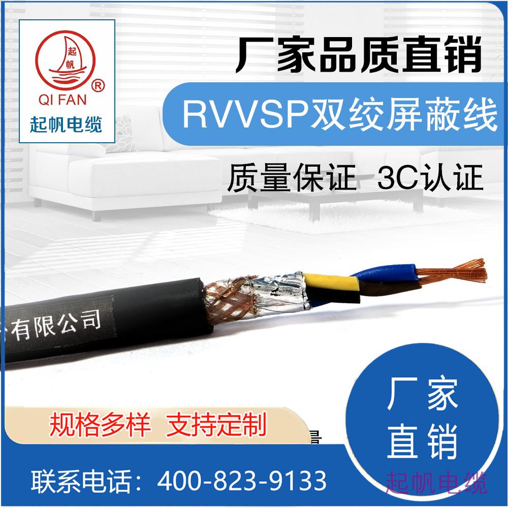 <font color='red'>RV</font>VSP雙絞屏蔽線